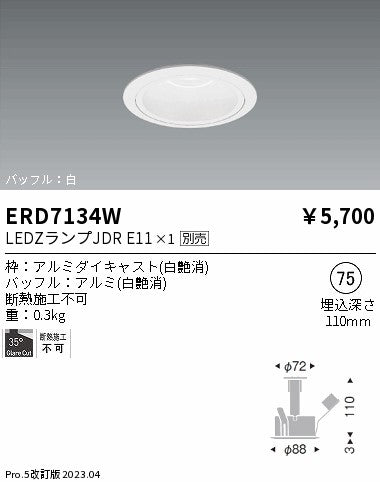 遠藤照明　ベースダウンライト　ERD7134W