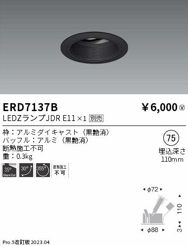 遠藤照明　ユニバーサルダウンライト　ERD7137B