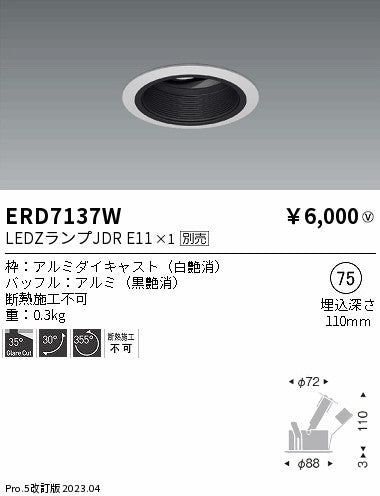 遠藤照明　ユニバーサルダウンライト　ERD7137W