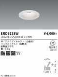 遠藤照明　ユニバーサルダウンライト　ERD7138W