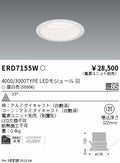 遠藤照明　ベースダウンライト　ERD7155W
