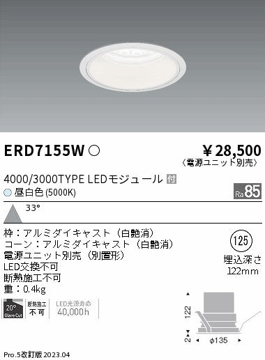 遠藤照明　ベースダウンライト　ERD7155W