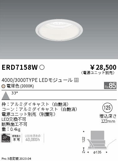遠藤照明　ベースダウンライト　ERD7158W