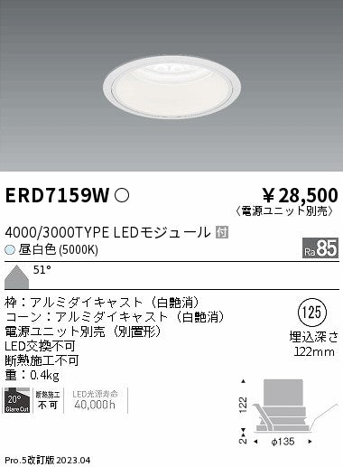 遠藤照明　ベースダウンライト　ERD7159W