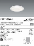 遠藤照明　ベースダウンライト　ERD7160W
