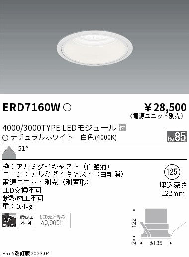 遠藤照明　ベースダウンライト　ERD7160W