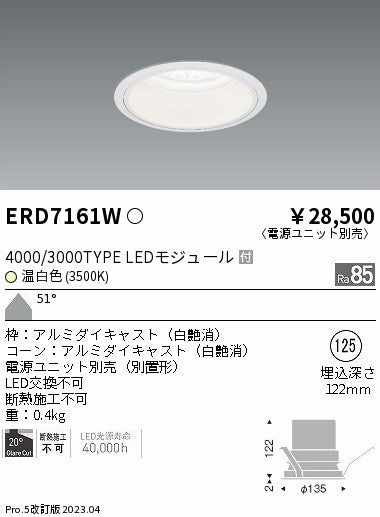 遠藤照明　ベースダウンライト　ERD7161W