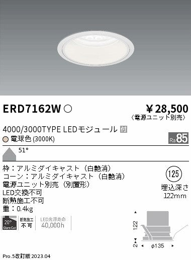 遠藤照明　ベースダウンライト　ERD7162W