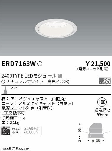 遠藤照明　ベースダウンライト　ERD7163W