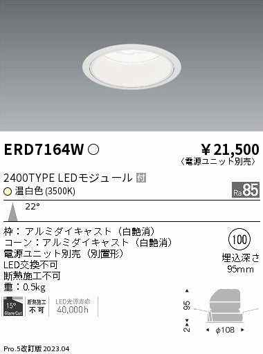 遠藤照明　ベースダウンライト　ERD7164W