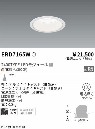 遠藤照明　ベースダウンライト　ERD7165W