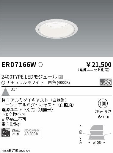 遠藤照明　ベースダウンライト　ERD7166W
