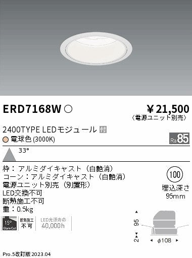 遠藤照明　ベースダウンライト　ERD7168W