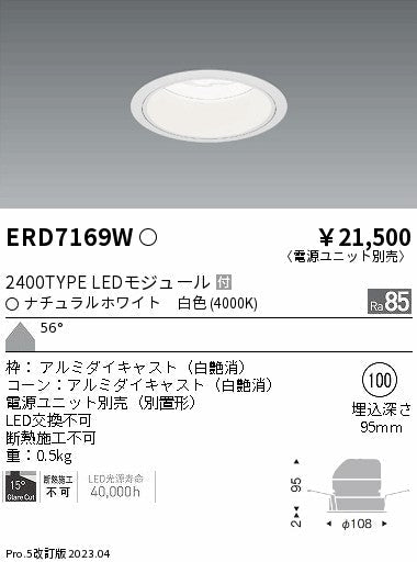 遠藤照明　ベースダウンライト　ERD7169W