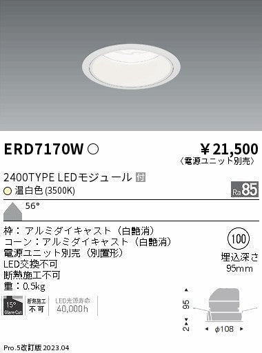 遠藤照明　ベースダウンライト　ERD7170W