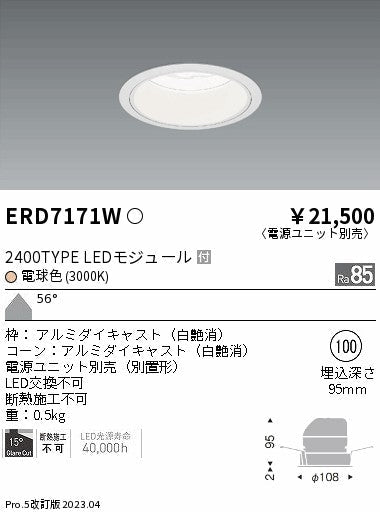 遠藤照明　ベースダウンライト　ERD7171W