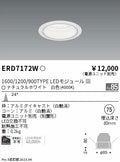 遠藤照明　ベースダウンライト　ERD7172W