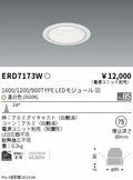 遠藤照明　ベースダウンライト　ERD7173W