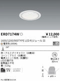 遠藤照明　ベースダウンライト　ERD7174W