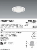 遠藤照明　ベースダウンライト　ERD7176W