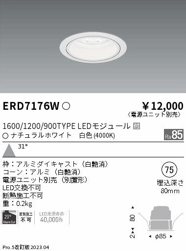 遠藤照明　ベースダウンライト　ERD7176W