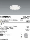 遠藤照明　ベースダウンライト　ERD7177W