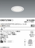 遠藤照明　ベースダウンライト　ERD7178W