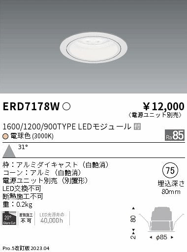 遠藤照明　ベースダウンライト　ERD7178W