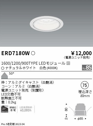 遠藤照明　ベースダウンライト　ERD7180W