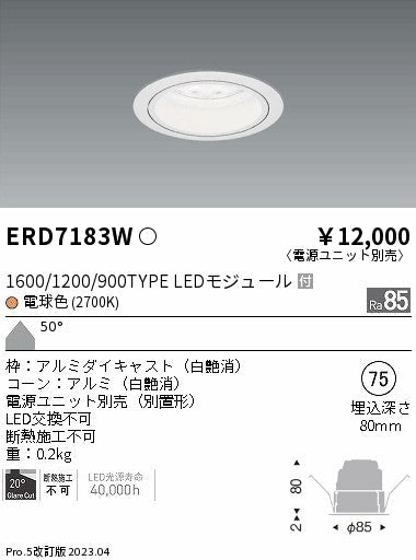 遠藤照明　ベースダウンライト　ERD7183W