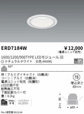 遠藤照明　ベースダウンライト　ERD7184W