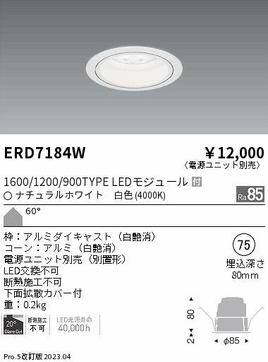 遠藤照明　ベースダウンライト　ERD7184W