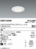 遠藤照明　ベースダウンライト　ERD7185W