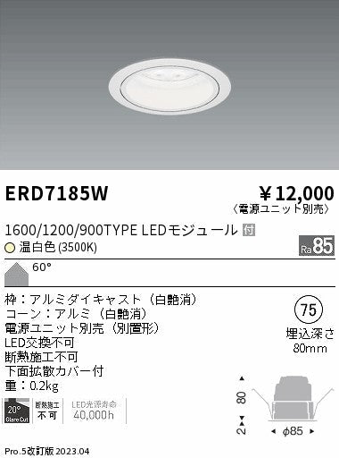 遠藤照明　ベースダウンライト　ERD7185W