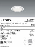 遠藤照明　ベースダウンライト　ERD7186W