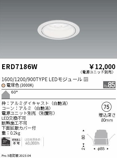 遠藤照明　ベースダウンライト　ERD7186W
