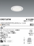 遠藤照明　ベースダウンライト　ERD7187W