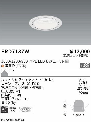 遠藤照明　ベースダウンライト　ERD7187W