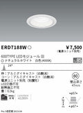 遠藤照明　ベースダウンライト　ERD7188W