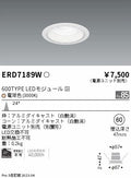 遠藤照明　ベースダウンライト　ERD7189W
