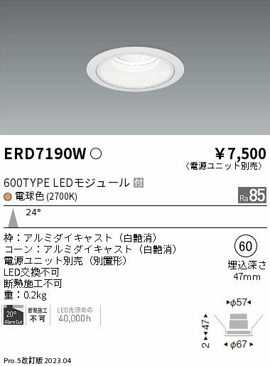 遠藤照明　ベースダウンライト　ERD7190W