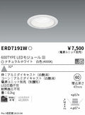 遠藤照明　ベースダウンライト　ERD7191W