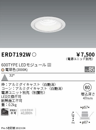 遠藤照明　ベースダウンライト　ERD7192W