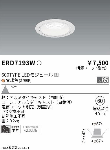 遠藤照明　ベースダウンライト　ERD7193W