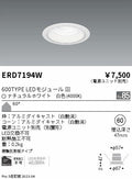 遠藤照明　ベースダウンライト　ERD7194W