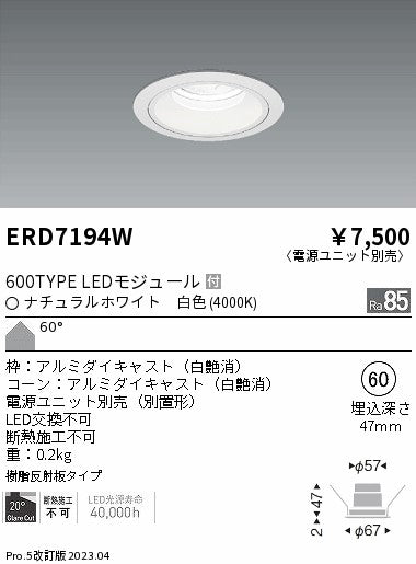 遠藤照明　ベースダウンライト　ERD7194W