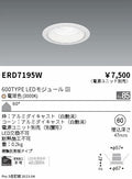 遠藤照明　ベースダウンライト　ERD7195W