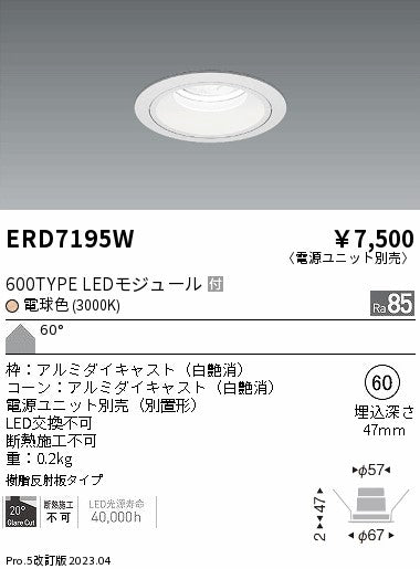 遠藤照明　ベースダウンライト　ERD7195W
