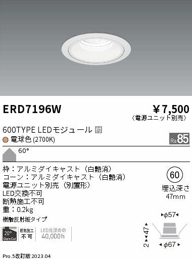 遠藤照明　ベースダウンライト　ERD7196W