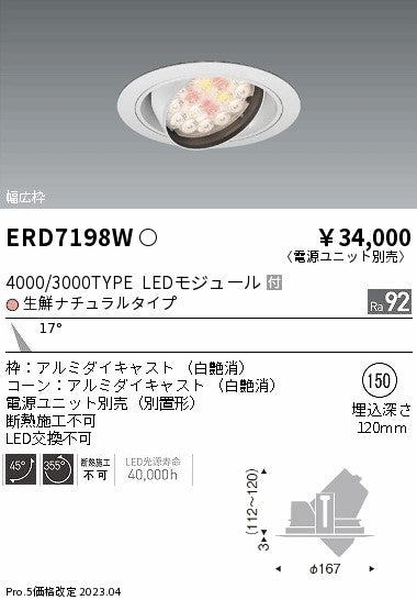 遠藤照明　ダウンライト(生鮮食品用照明) 　ERD7198WA